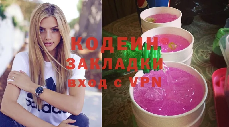 Кодеин Purple Drank  цены   Севастополь 